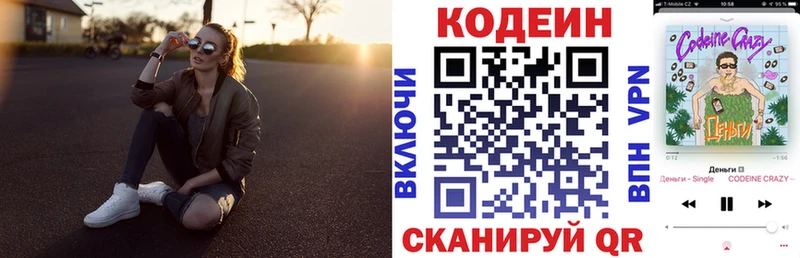 Купить закладки  Котовск  Codein напиток Lean (лин) 
